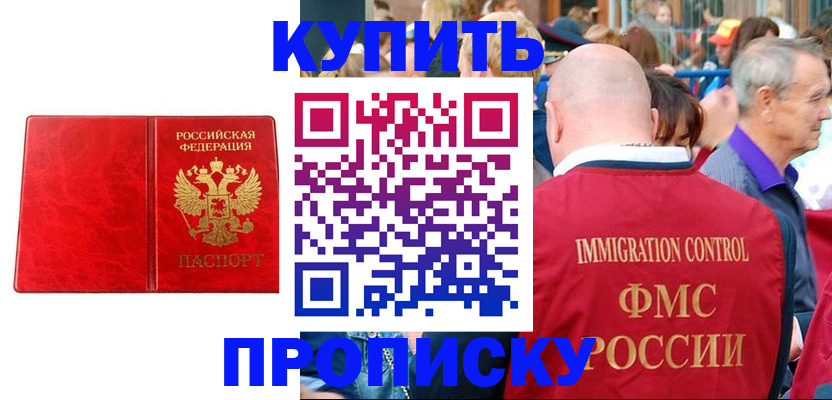 прописка законно в Ардоне